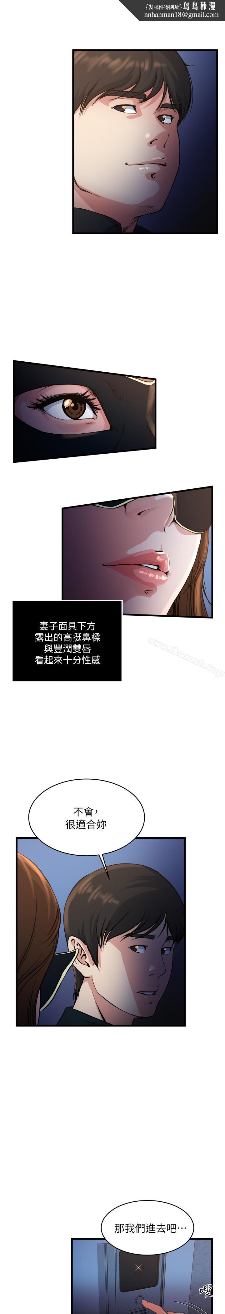 癮私，第56話-對小鮮肉感到滿意的妻子，第 12 页