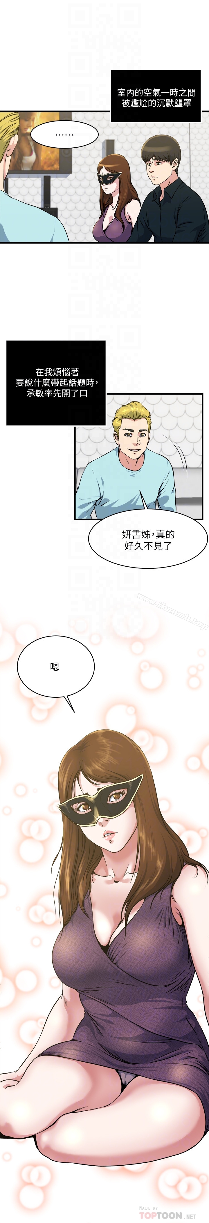 癮私，第56話-對小鮮肉感到滿意的妻子，第 15 页