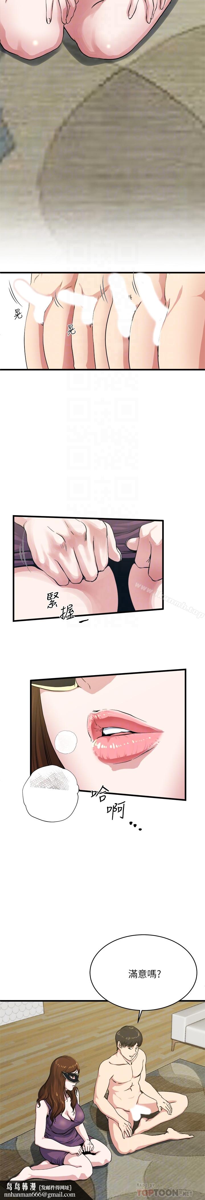 癮私，第57話-逐漸火熱的氣氛，第 11 页