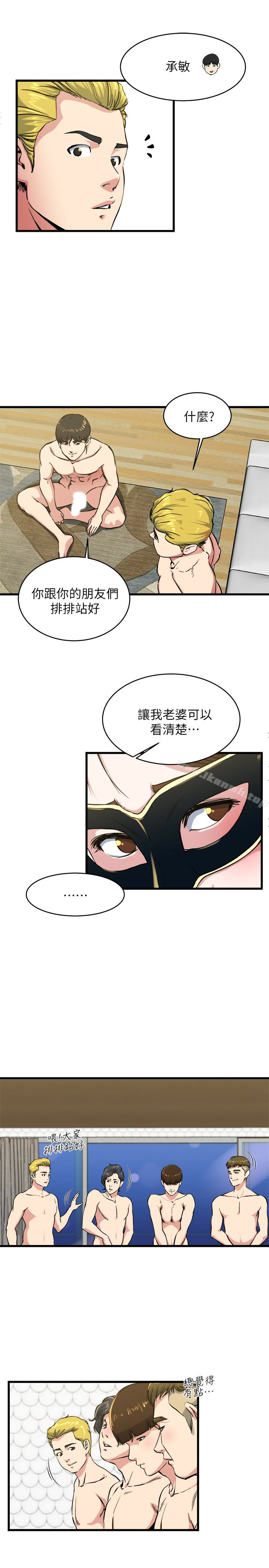 癮私，第57話-逐漸火熱的氣氛，第 8 页