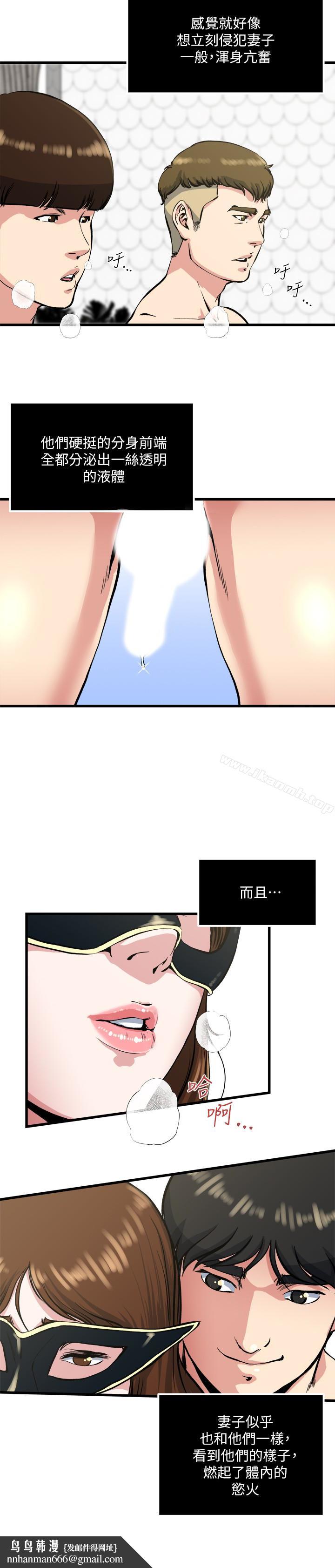 癮私，第58話-對著妻子亢奮的雄性，第 12 页