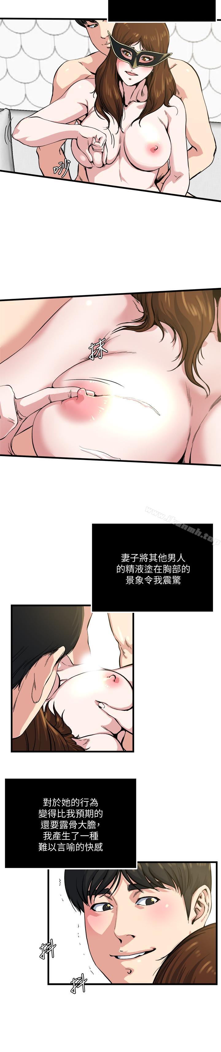 癮私，第60話-被其他男人的痕迹覆盖，第 8 页
