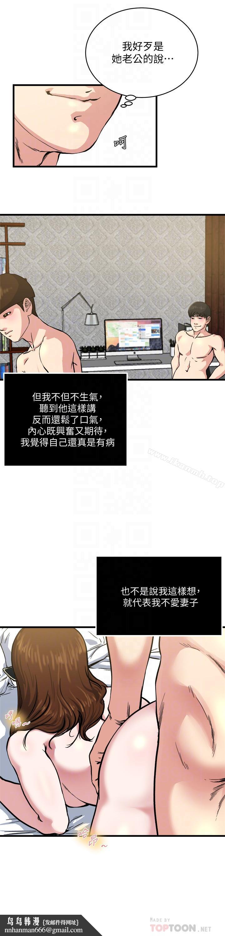 癮私，第63話-插我的穴穴，第 12 页