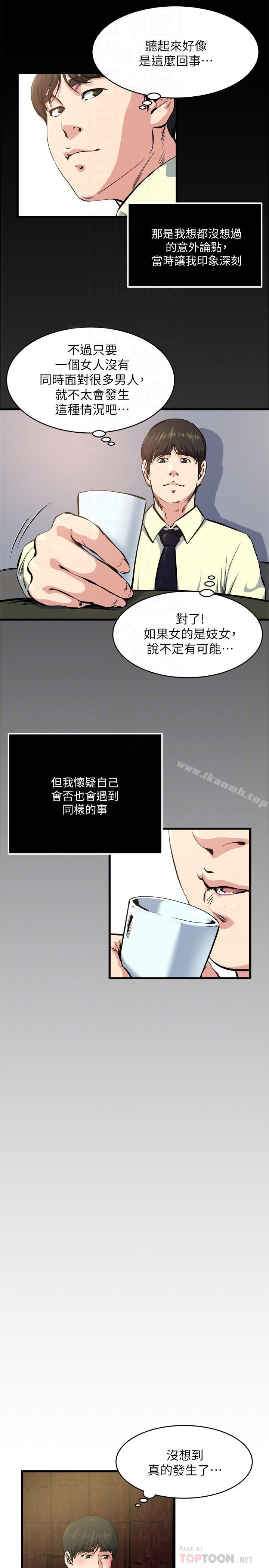 癮私，第64話-以一对四的妻子，第 8 页