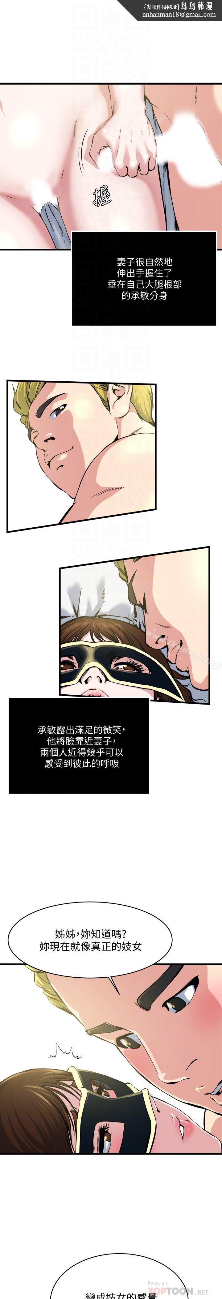 癮私，第65話-变成妓女的感觉如何，第 12 页