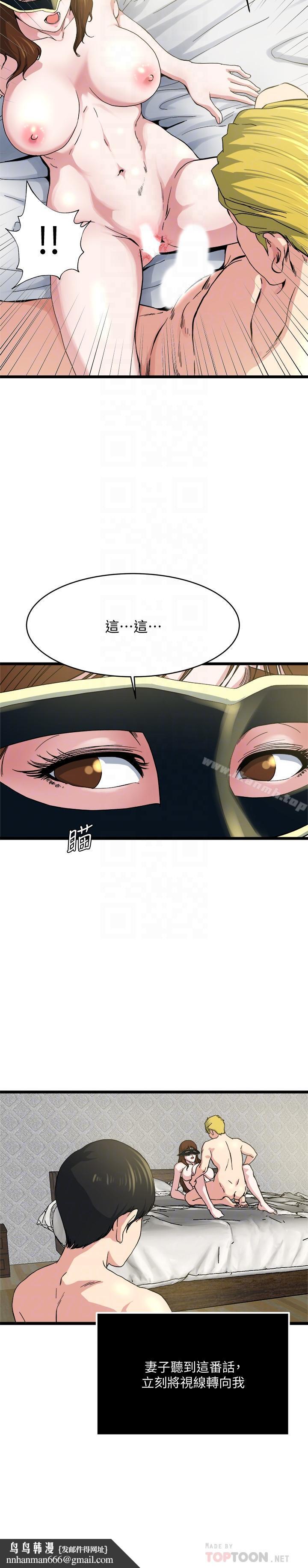 癮私，第67話-我想插插後面的洞，第 12 页