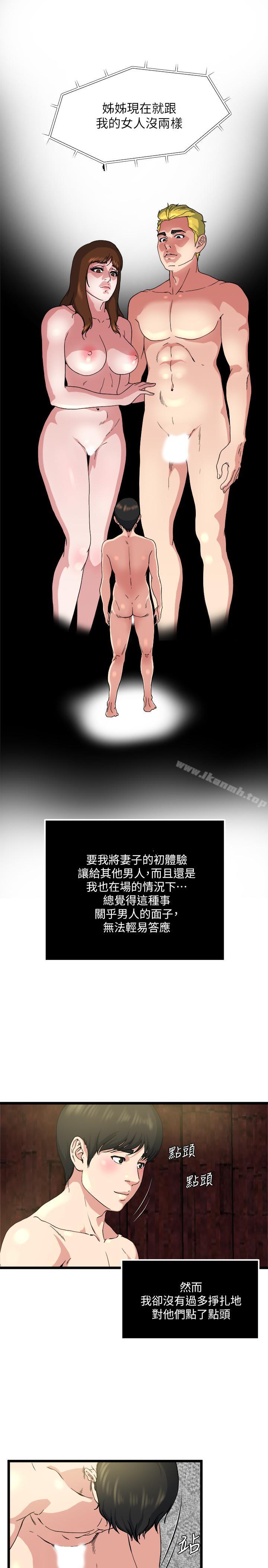 癮私，第67話-我想插插後面的洞，第 15 页