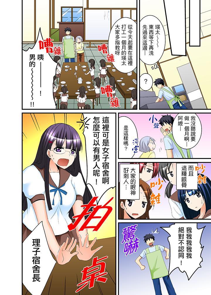 女生宿舍的每日H餐，第2話，第 12 页