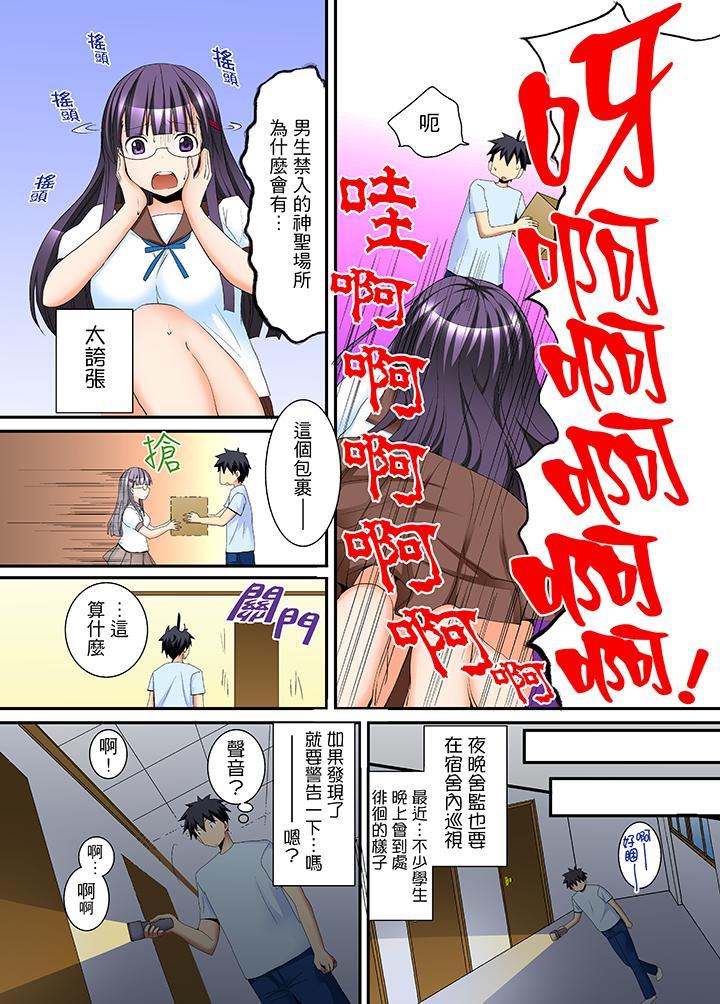 女生宿舍的每日H餐，第2話，第 15 页