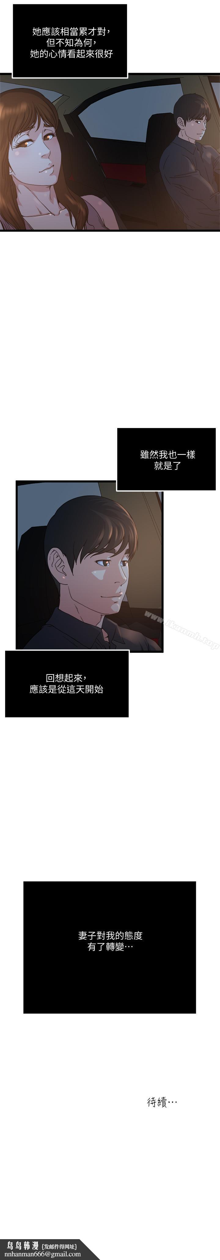 癮私，第70話-妻子的態度有所變化，第 21 页