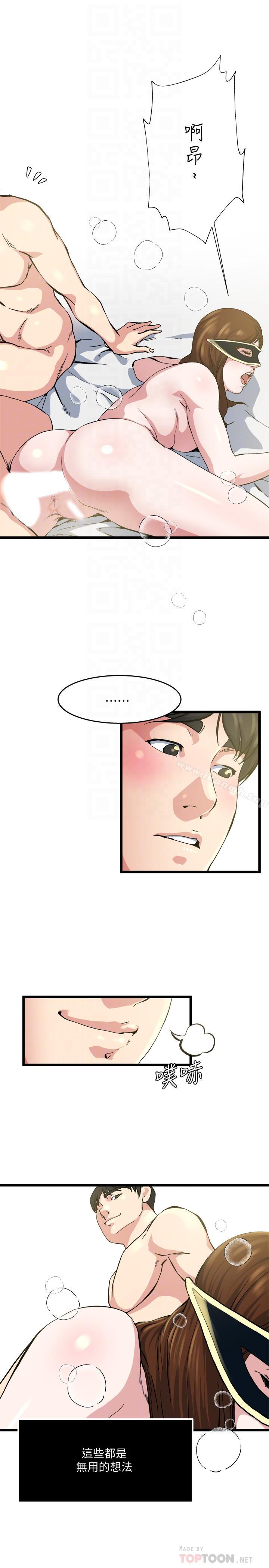 癮私，第70話-妻子的態度有所變化，第 8 页