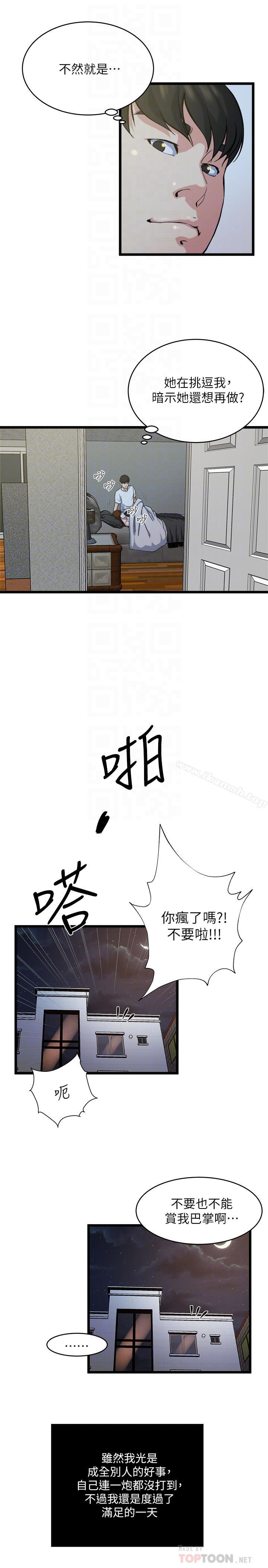 癮私，第71話-拒絕求歡，第 8 页