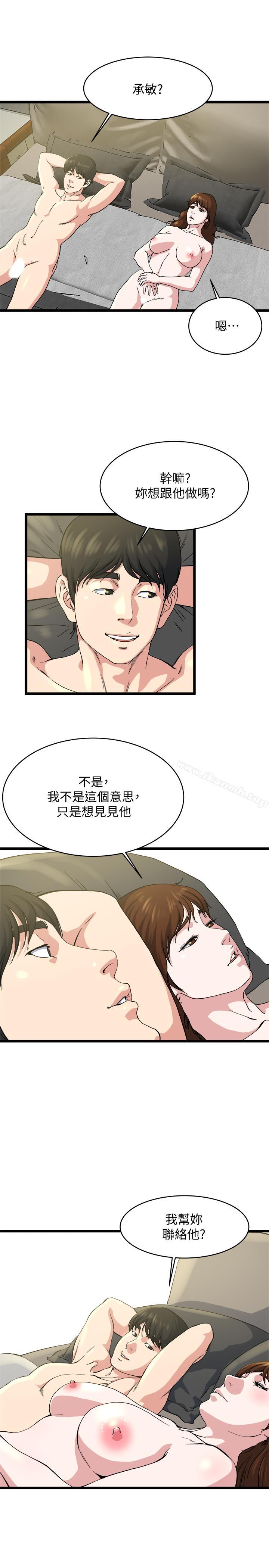 癮私，第71話-拒絕求歡，第 22 页