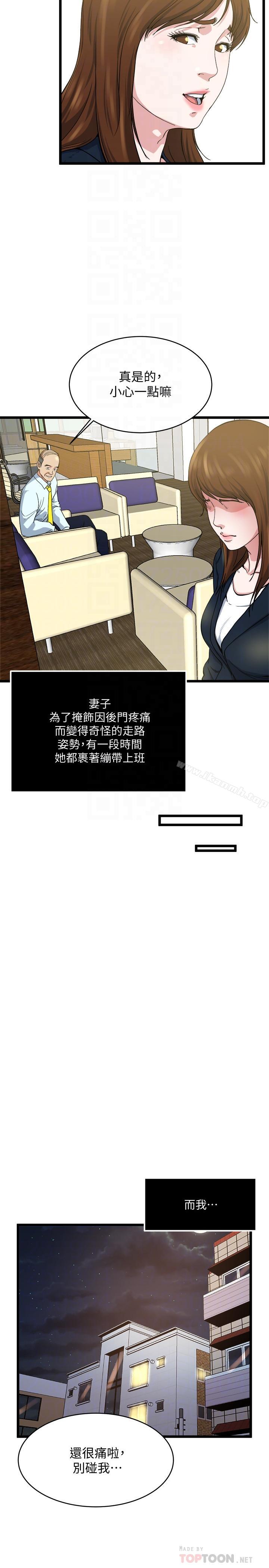 癮私，第71話-拒絕求歡，第 12 页