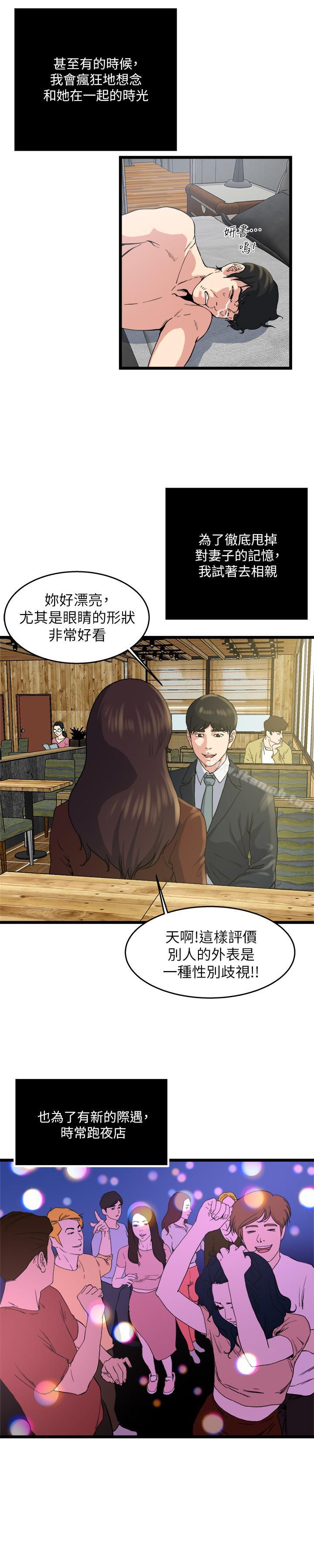 癮私，最終話-散步嗎，色色的那種，第 21 页