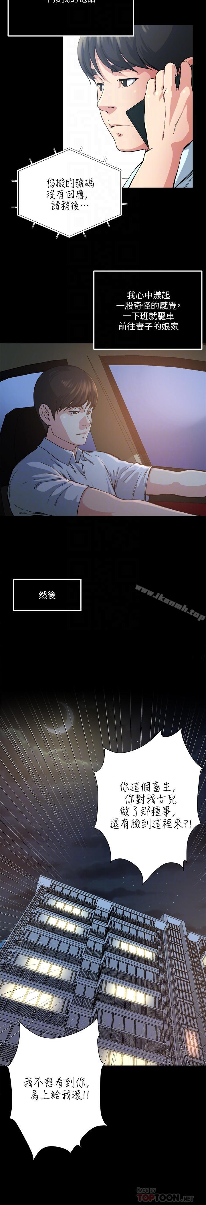 癮私，最終話-散步嗎，色色的那種，第 8 页
