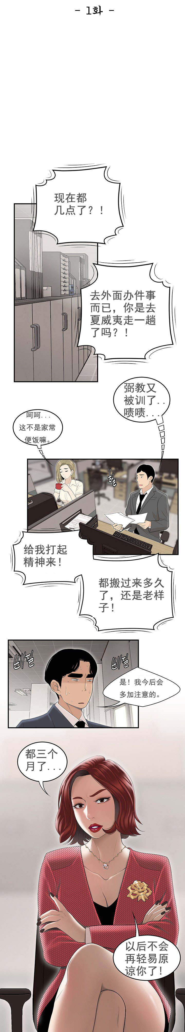 登臺之日，第1章，第 8 页