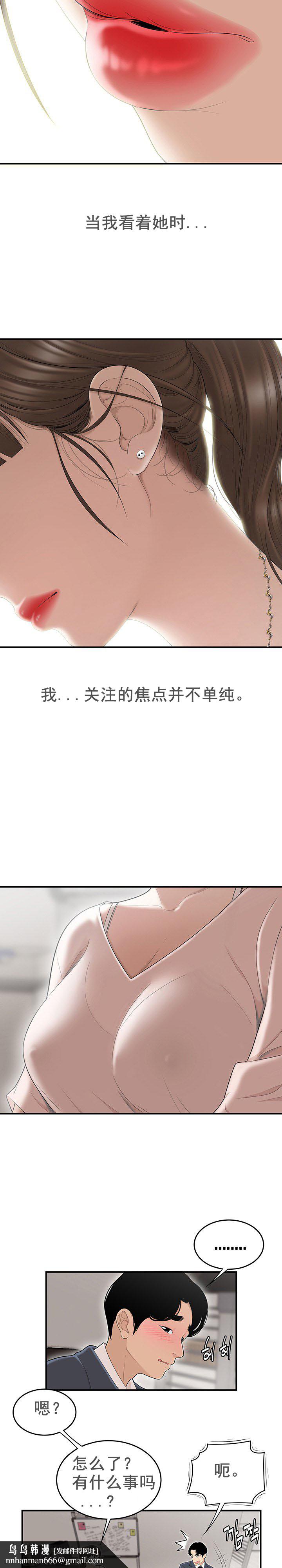 登臺之日，第1章，第 12 页