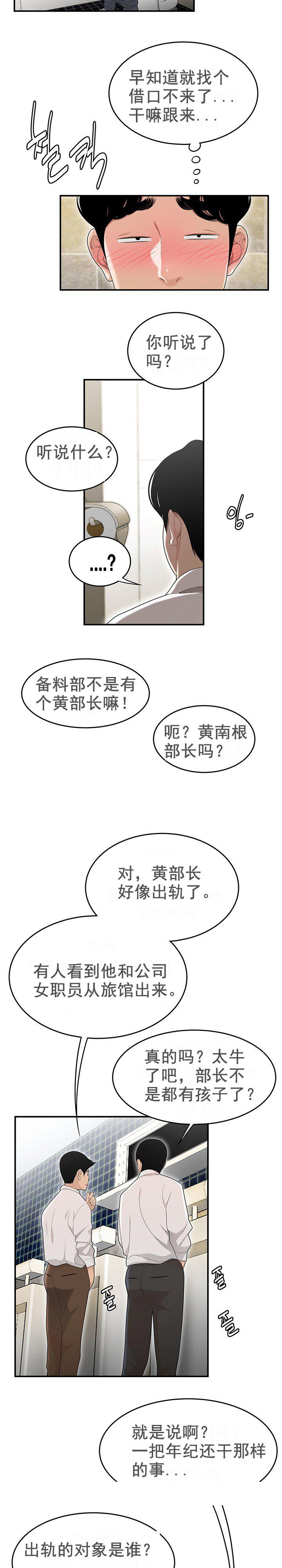 登臺之日，第2章，第 22 页