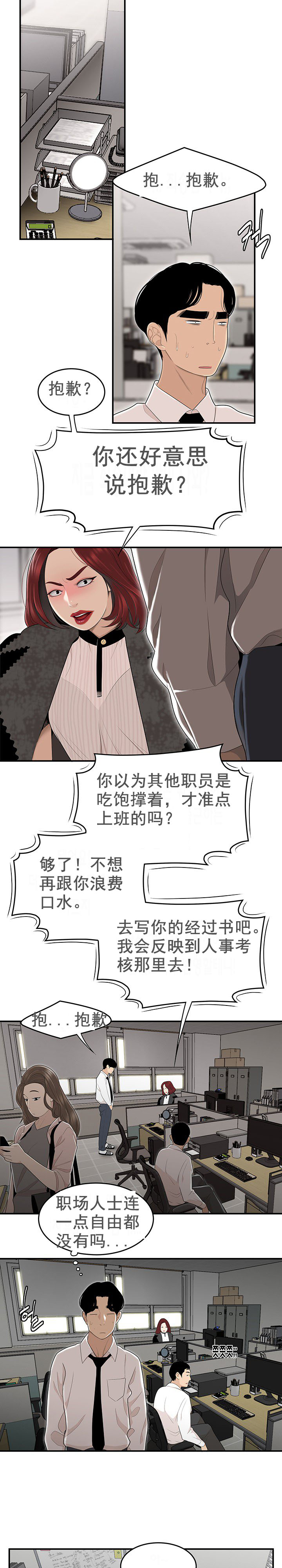 登臺之日，第2章，第 15 页