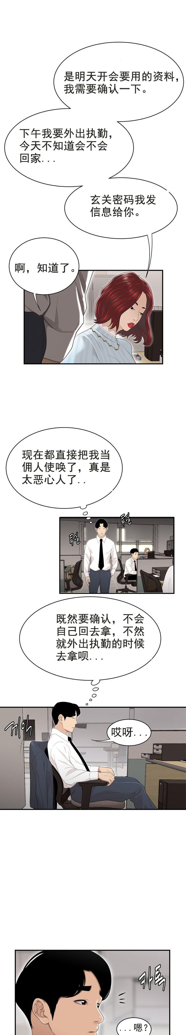 登臺之日，第3章，第 8 页
