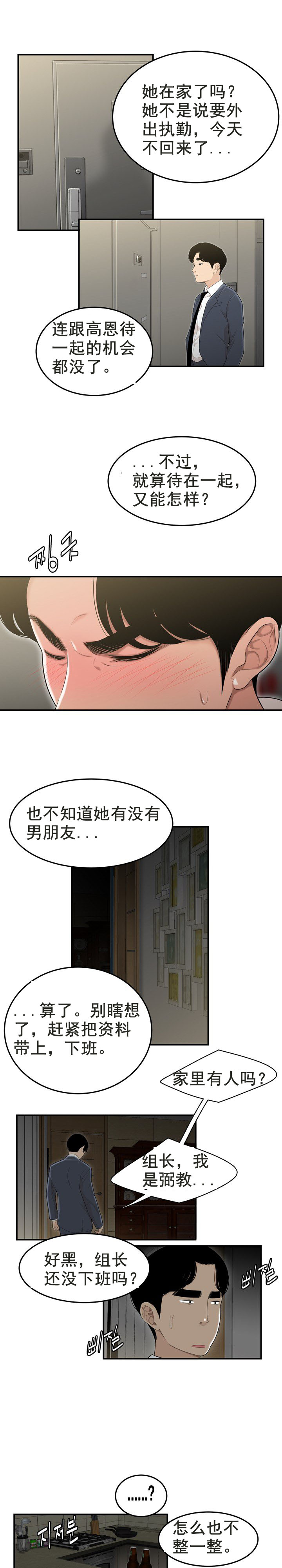 登臺之日，第3章，第 12 页