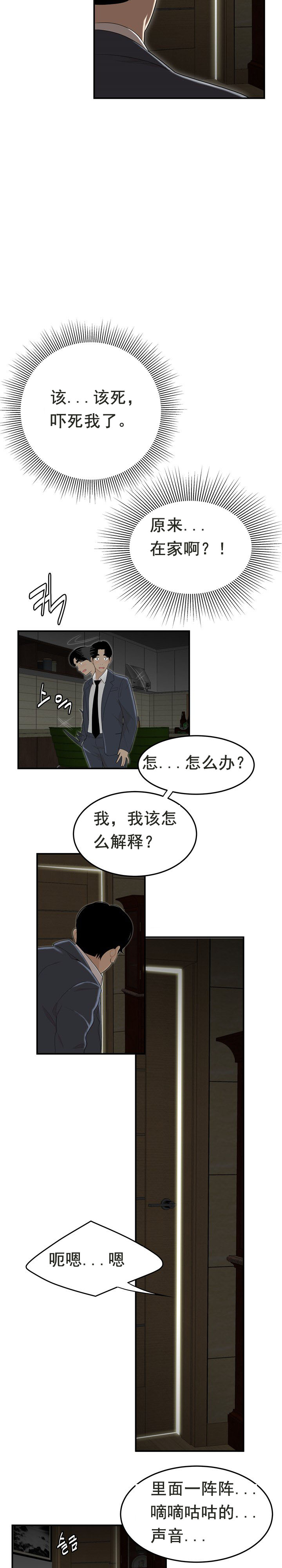 登臺之日，第3章，第 15 页