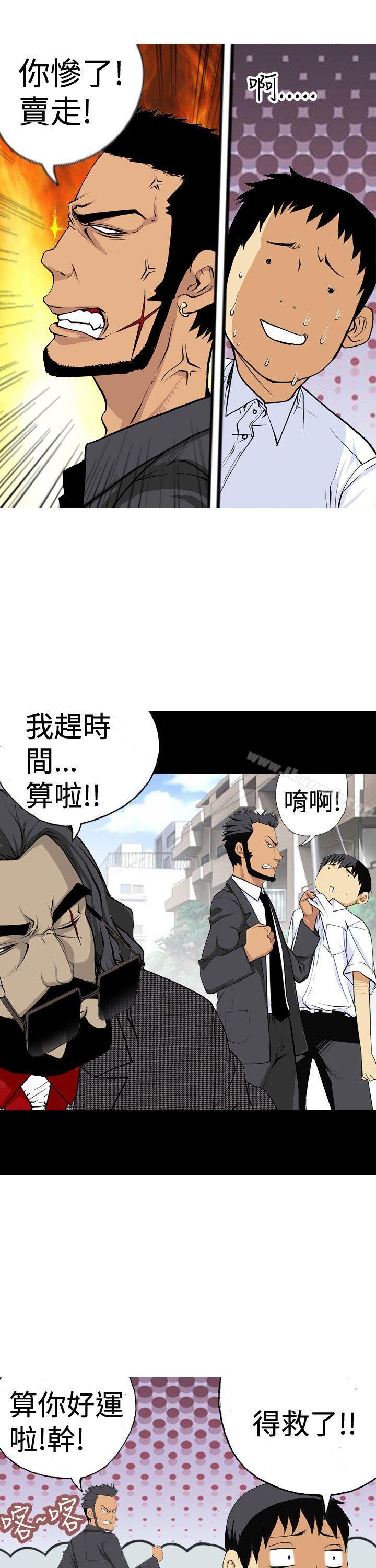 目標就是妳內褲(完結)，第1話，第 11 页