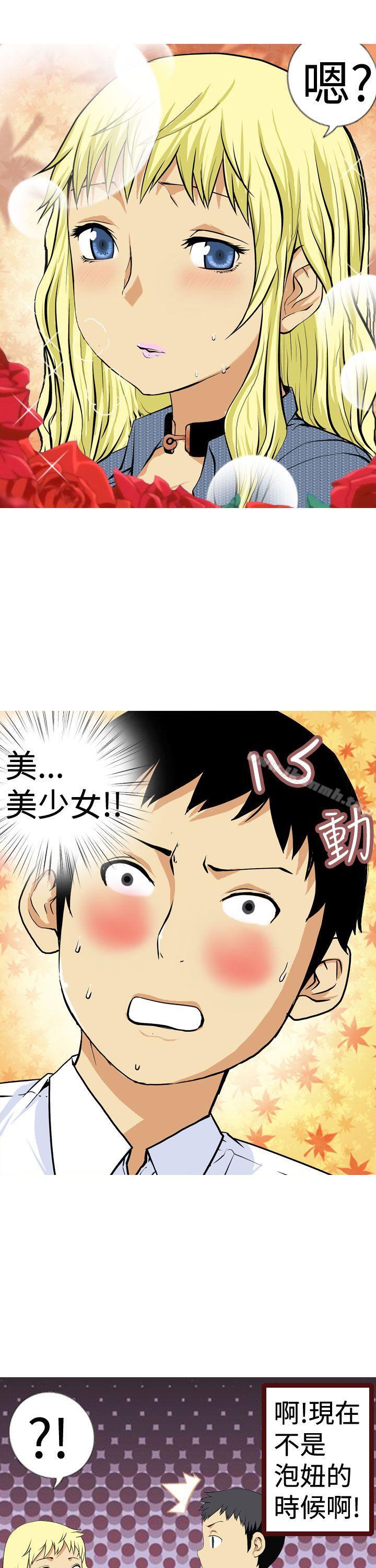 目標就是妳內褲(完結)，第1話，第 15 页
