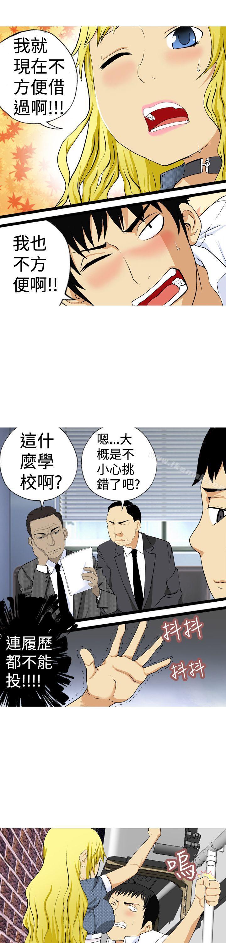 目標就是妳內褲(完結)，第2話，第 5 页