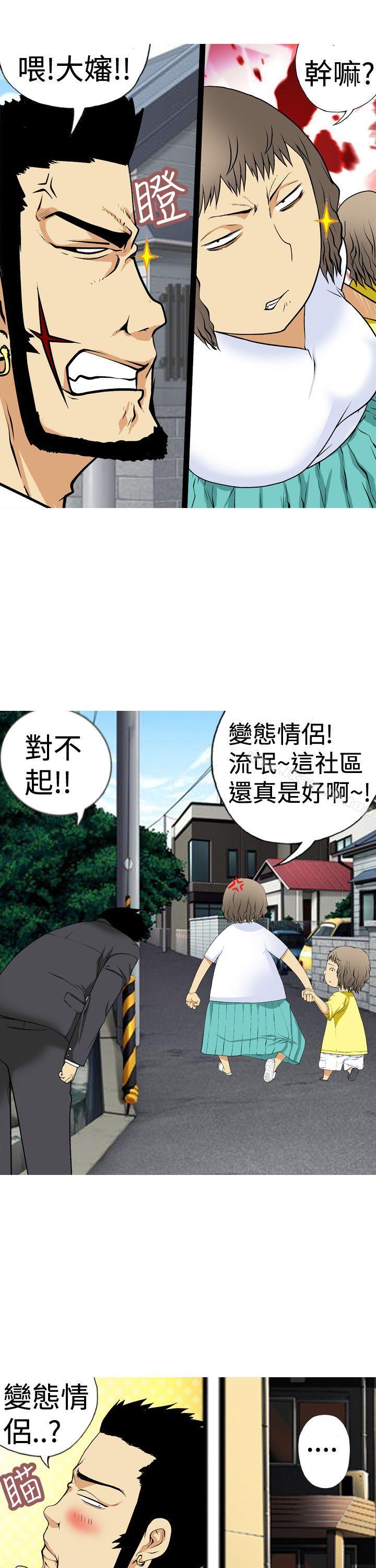 目標就是妳內褲(完結)，第2話，第 11 页