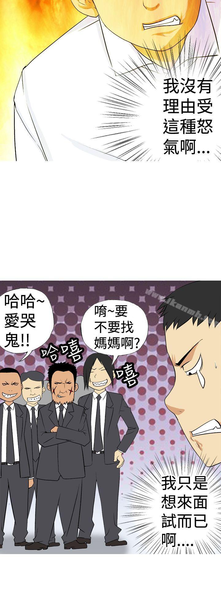 目標就是妳內褲(完結)，第3話，第 8 页