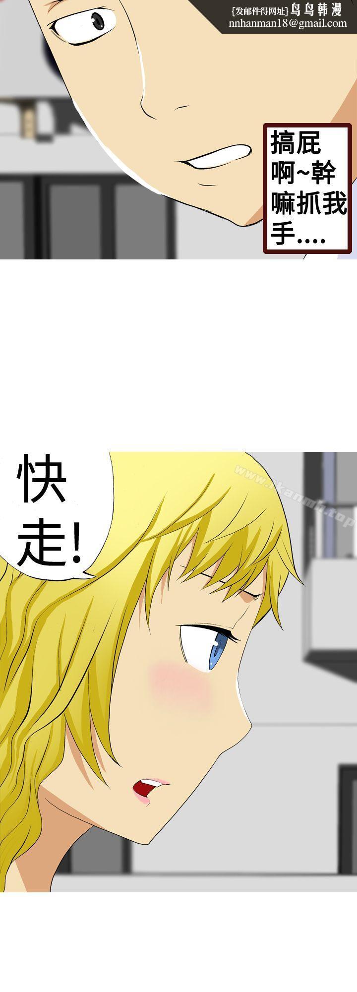 目標就是妳內褲(完結)，第3話，第 10 页