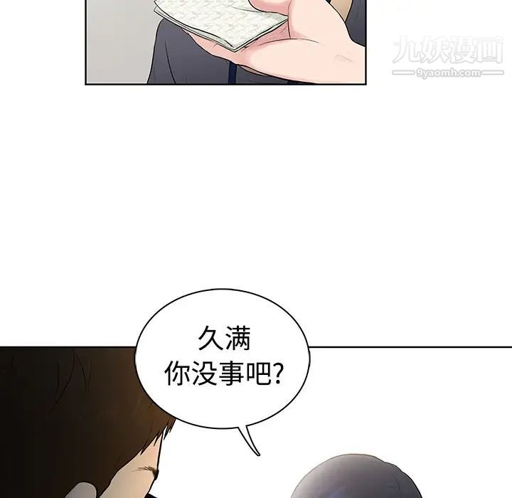 女神环绕的男人，第1话，第 41 页