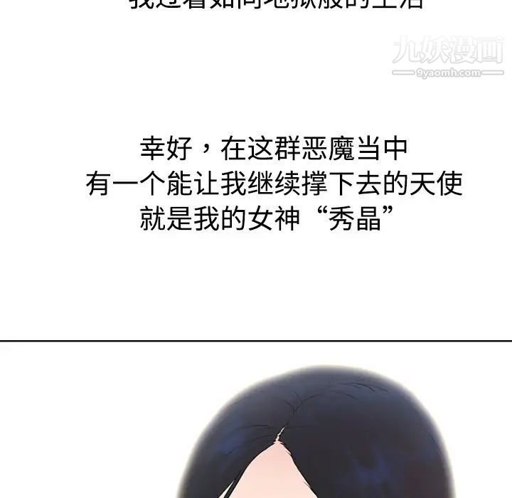 女神环绕的男人，第1话，第 14 页