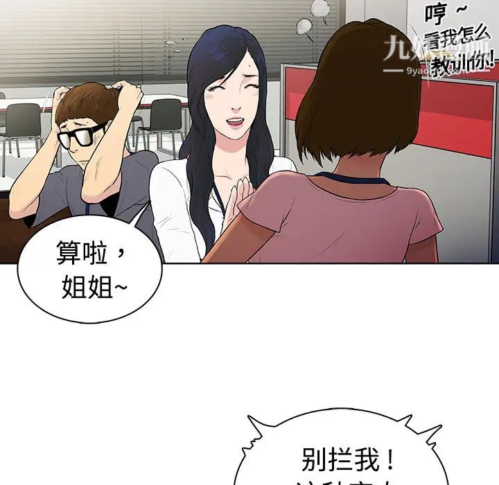女神环绕的男人，第1话，第 36 页
