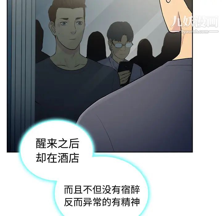 女神环绕的男人，第1话，第 113 页