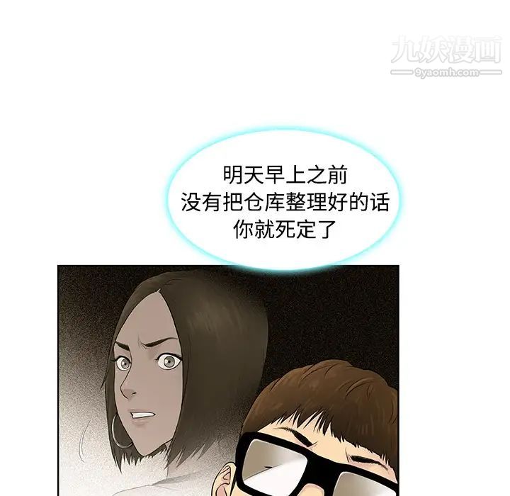 女神环绕的男人，第1话，第 53 页