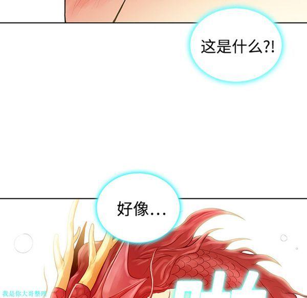 女神环绕的男人，第2话，第 34 页