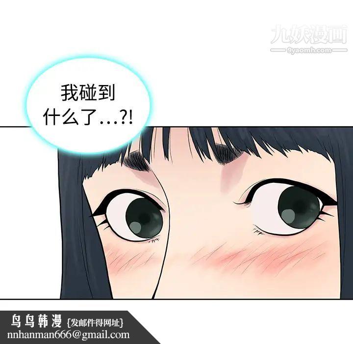 女神环绕的男人，第3话，第 43 页