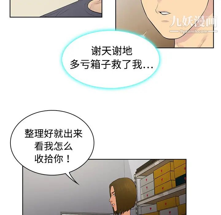 女神环绕的男人，第3话，第 60 页