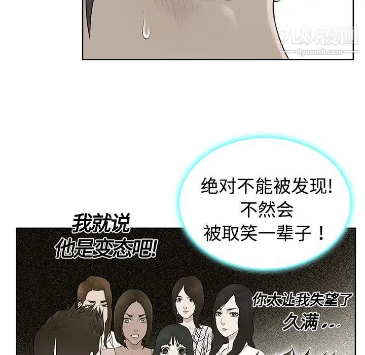 女神环绕的男人，第3话，第 25 页