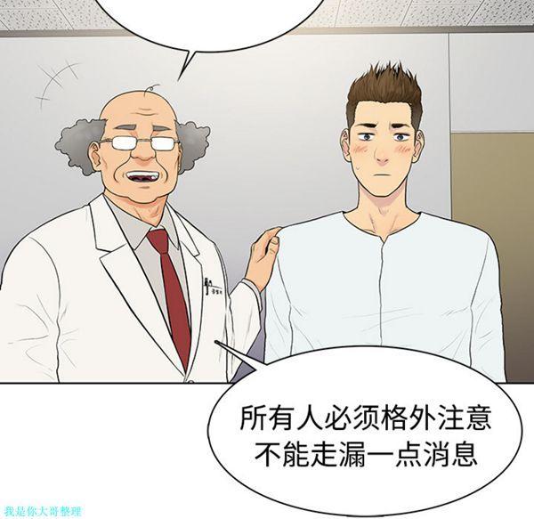 女神环绕的男人，第4话，第 44 页