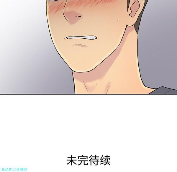 女神环绕的男人，第4话，第 95 页