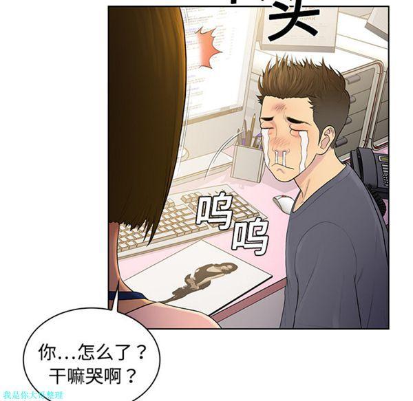女神环绕的男人，第4话，第 12 页
