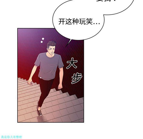 女神环绕的男人，第4话，第 77 页