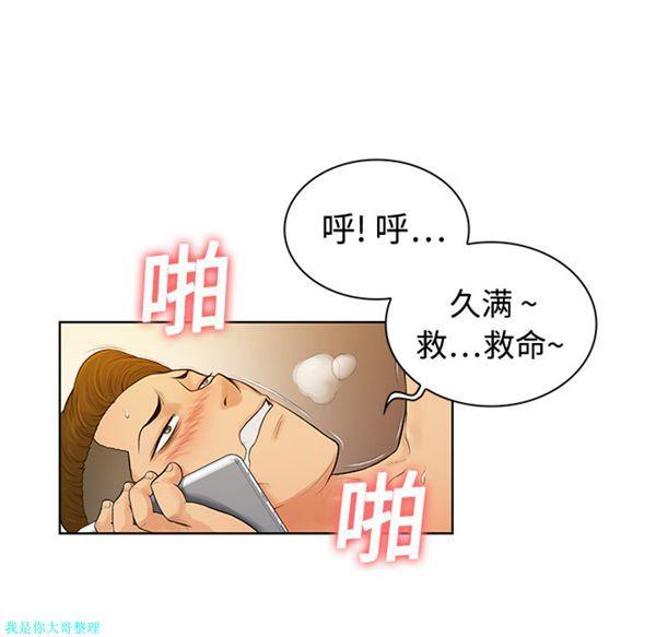 女神环绕的男人，第4话，第 52 页