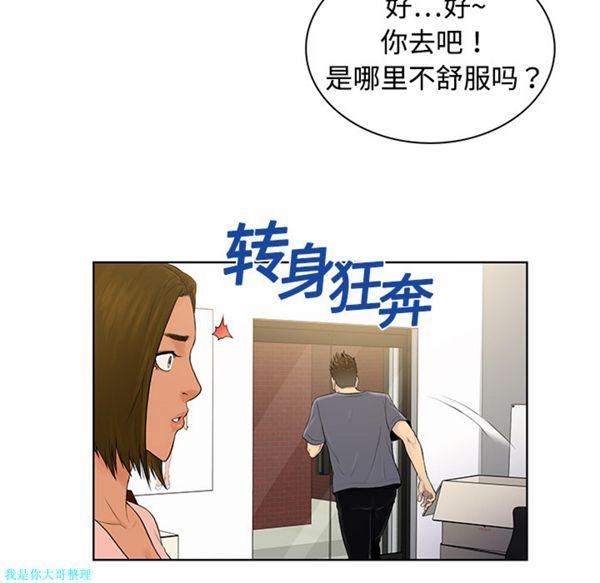 女神环绕的男人，第4话，第 15 页