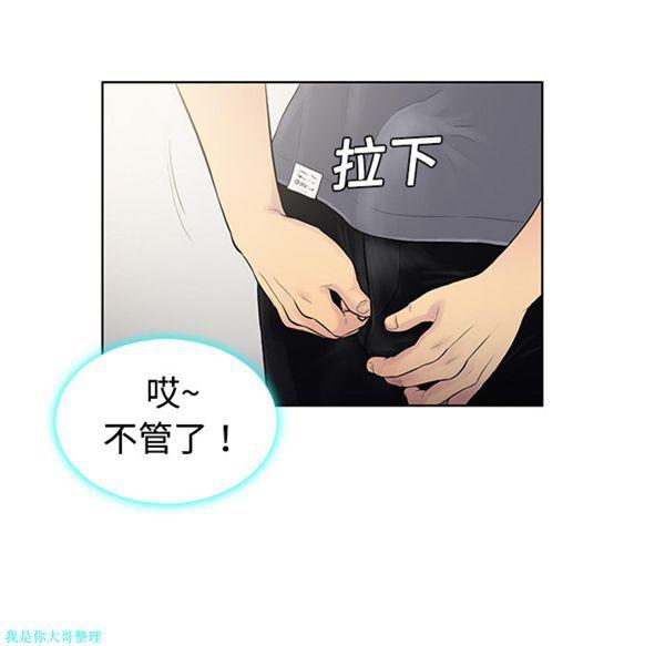女神环绕的男人，第5话，第 12 页