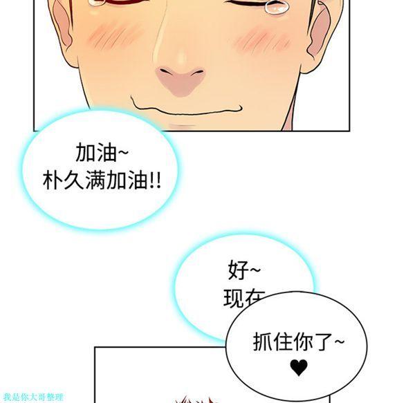 女神环绕的男人，第6话，第 25 页